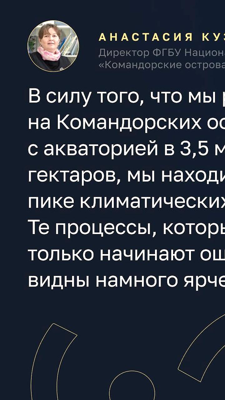 Изменения климата угрожают редким видам на Командорских островах