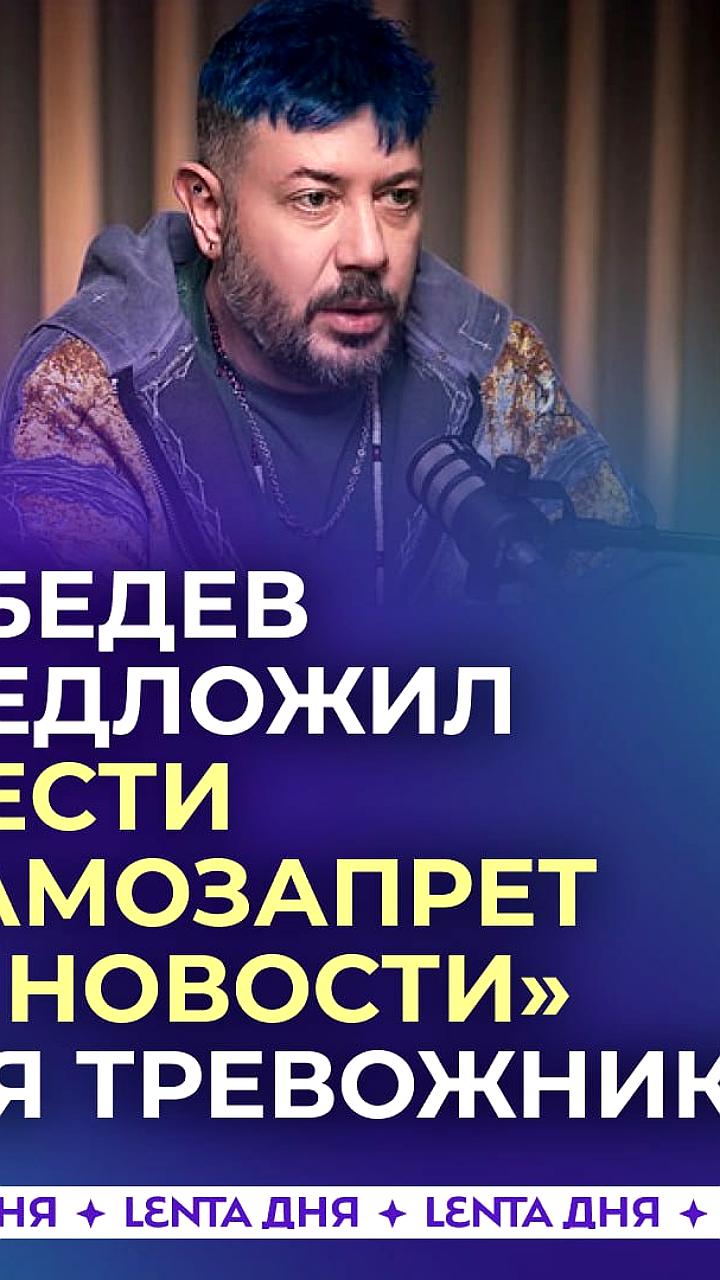 Артемий Лебедев предлагает самозапрет на новости для тревожных россиян
