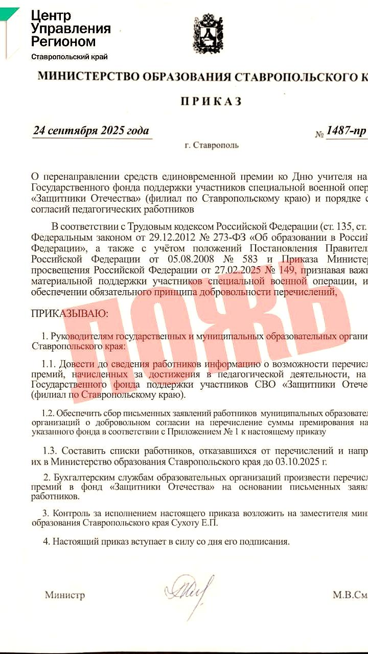 В Ставрополье распространяется ложный приказ о перенаправлении учительских премий