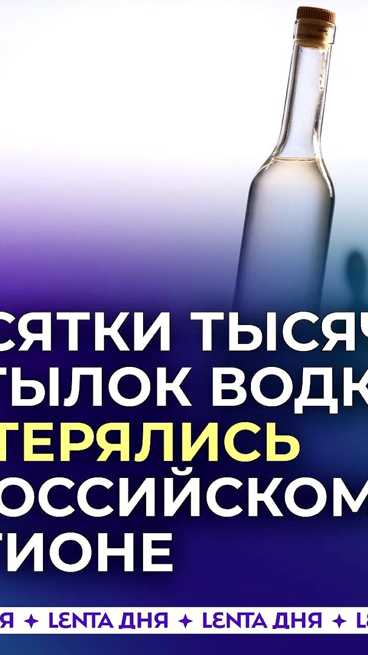 Суд в Москве продолжает поиски 82 тысяч бутылок алкоголя у производителя Кристалл Лефортово
