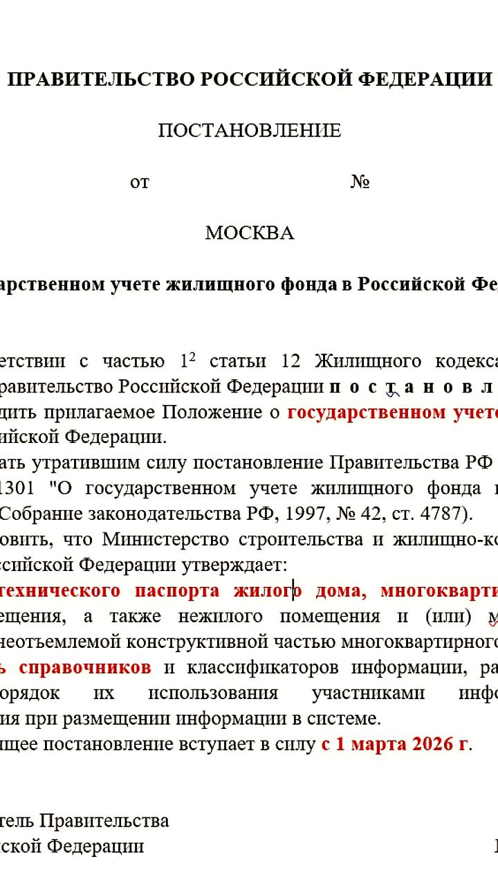 Минстрой вводит электронные паспорта для многоквартирных домов с 2026 года