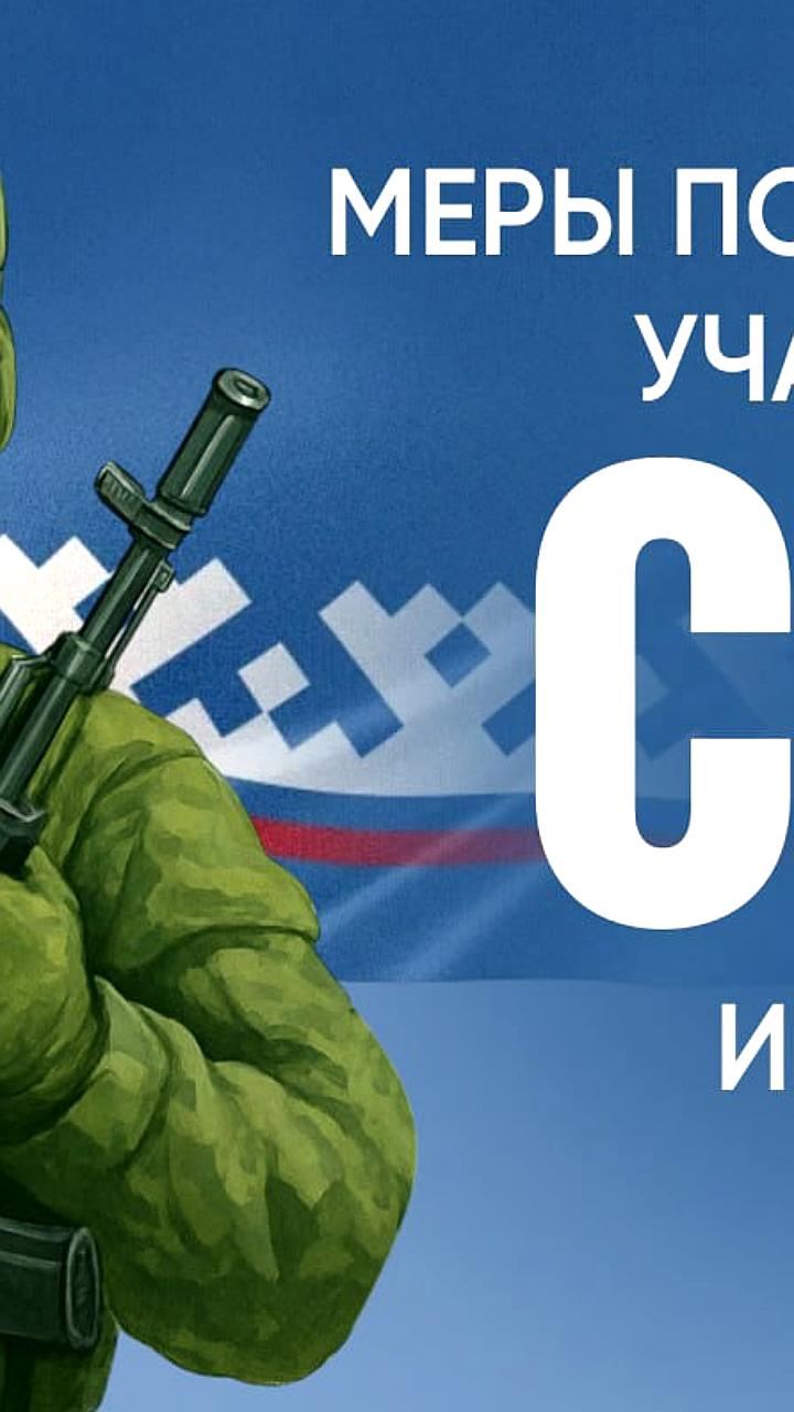 На Ямале запущен навигатор поддержки для участников СВО и их семей