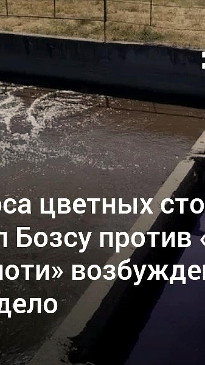 Генпрокуратура возбудила дело против Тошкент сув таъминоти из-за загрязнения канала Бозсу