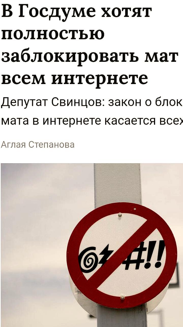 В Госдуме предложили запретить нецензурную лексику в интернете
