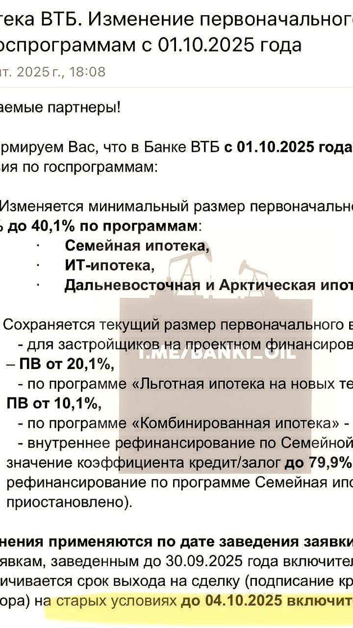 ВТБ увеличивает первоначальный взнос по ипотечным программам до 40%