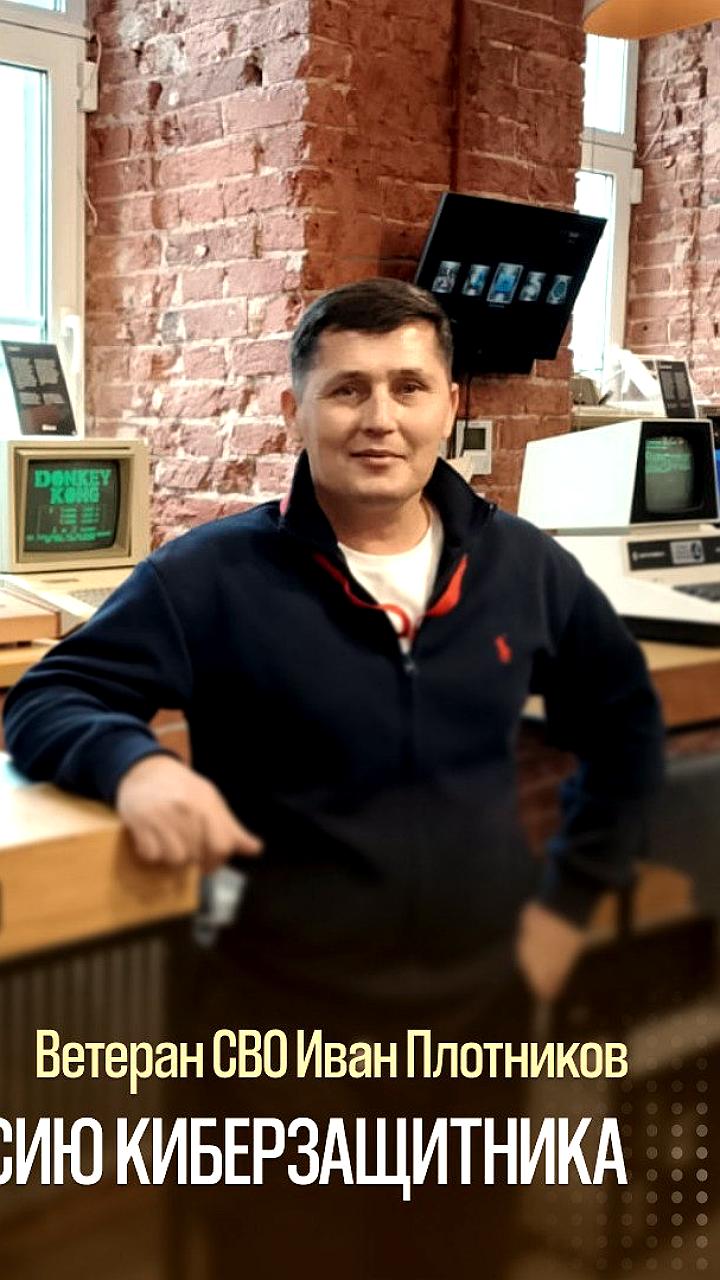 Иван Плотников успешно завершил обучение в программе S7 Киберзащитник для ветеранов