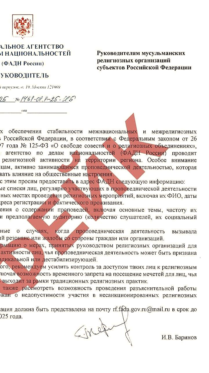 В Дагестане предупреждают о фейковых запросах на информацию о религиозных деятелях