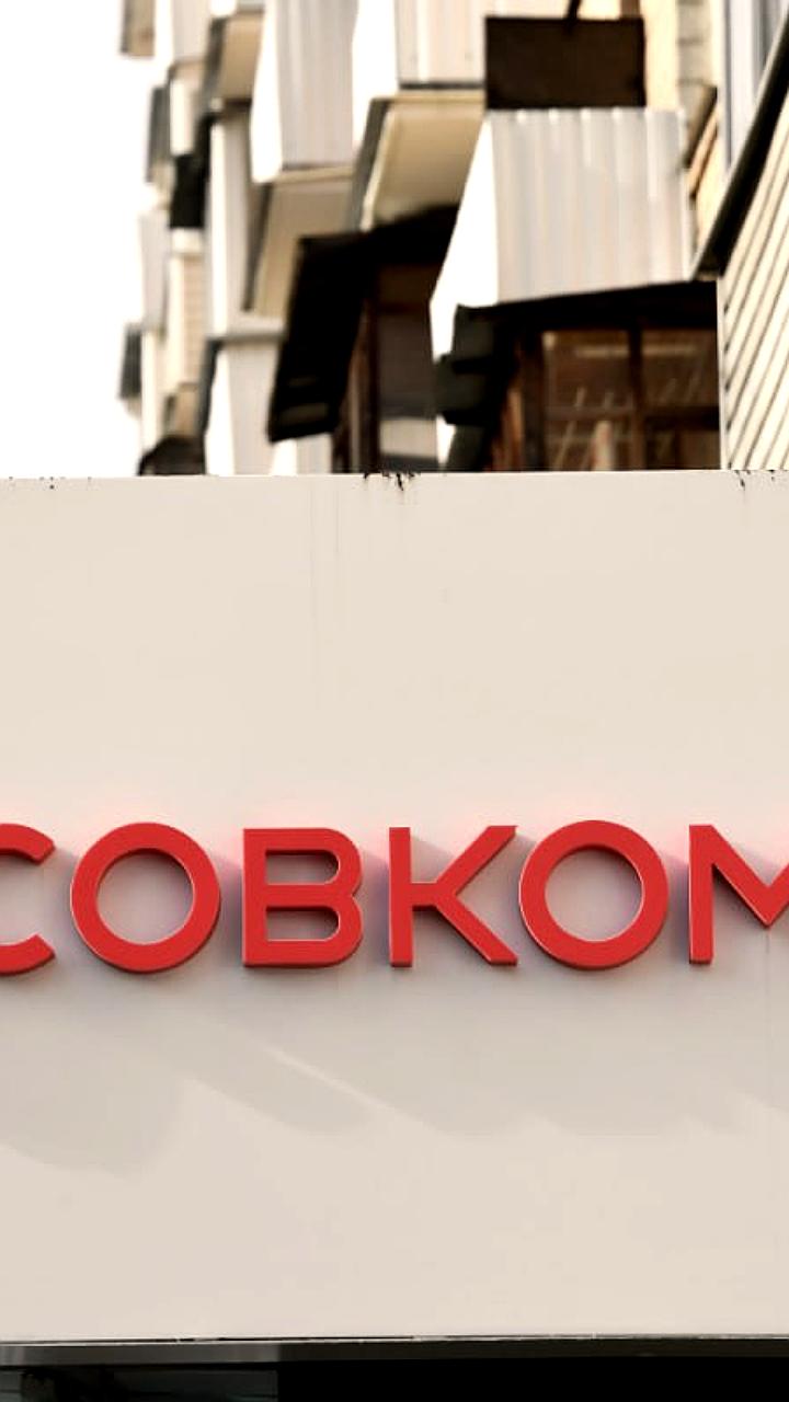 Совкомбанк обсудит выплату второй части дивидендов в начале IV квартала 2025 года