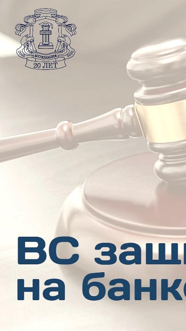 Верховный суд РФ подтвердил защиту банковской тайны