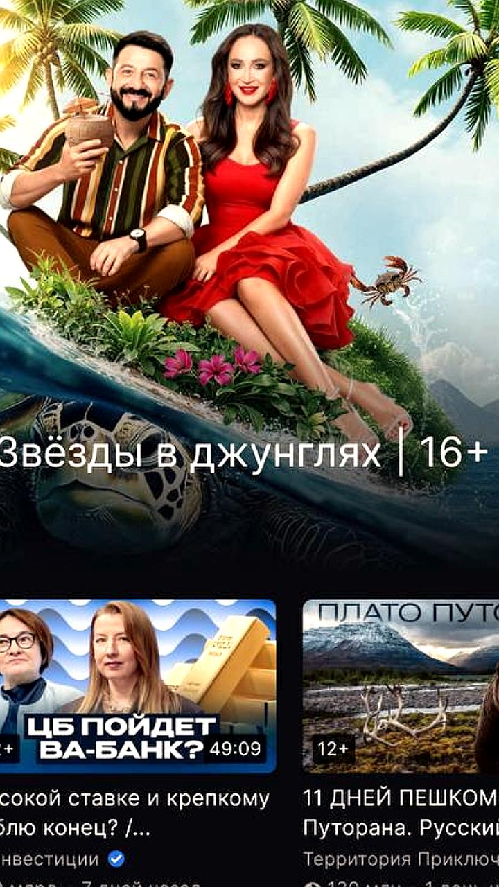 Приложение RUTUBE для Android TV снова доступно в Google Play
