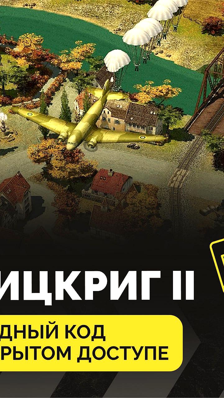 Nival Interactive публикует исходный код Блицкриг 2 на GitHub в честь 20-летия