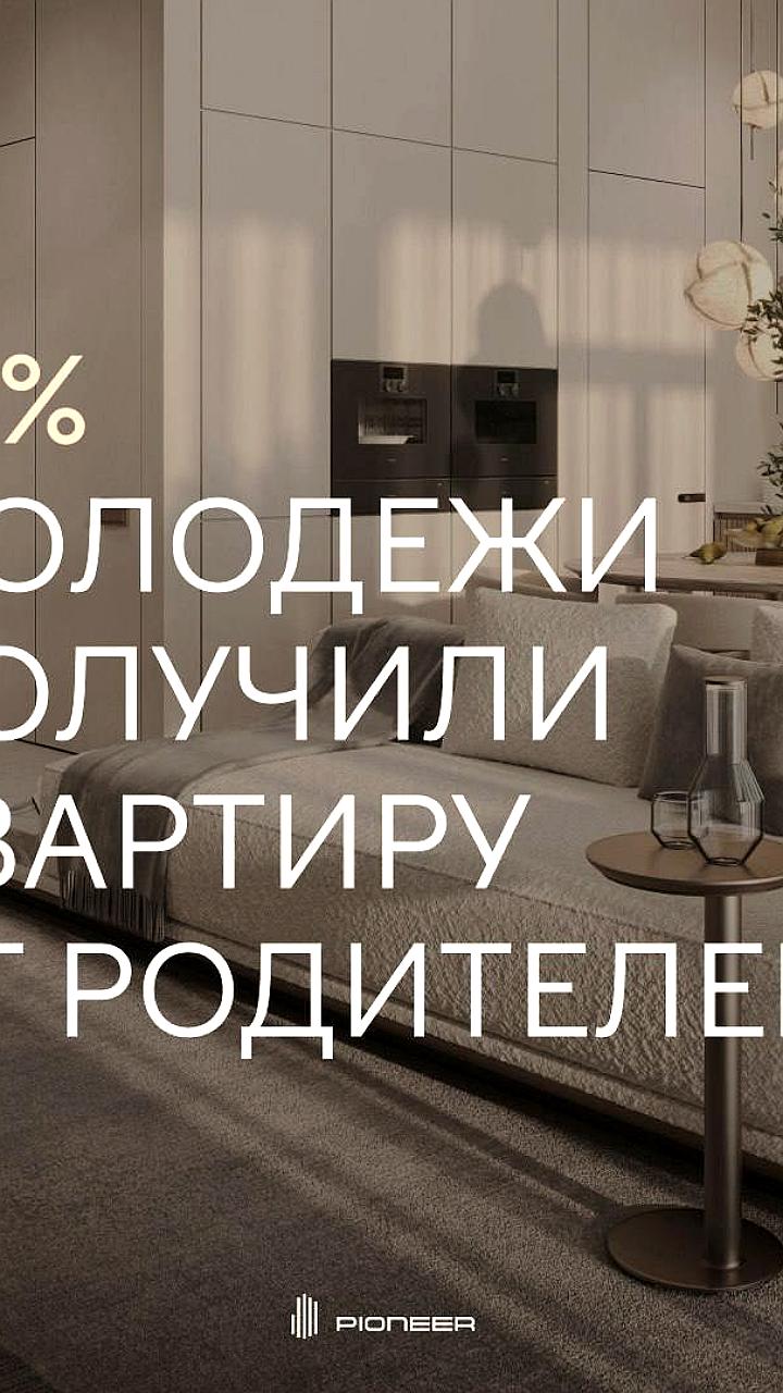 Опрос: более половины россиян считают помощь детям в покупке жилья обязанностью родителей