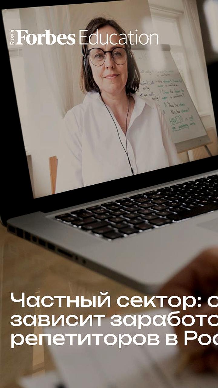 Исследование: Репетиторы в России зарабатывают до 200 000 рублей в месяц