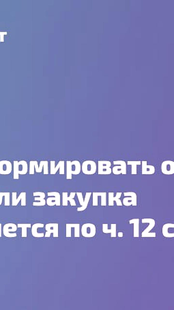 Минфин России разъяснил нюансы закупки товаров при выполнении работ