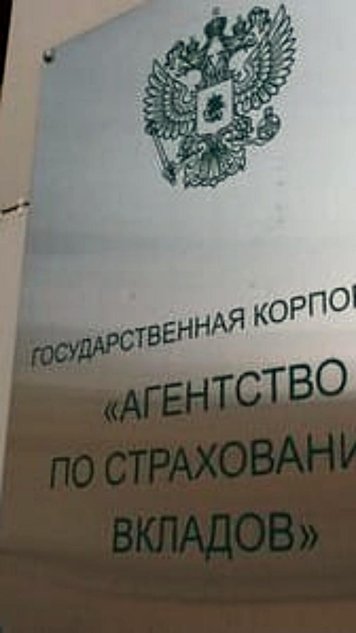 АСВ исключило Тюменьагропромбанк и банк Смолевич из системы страхования вкладов