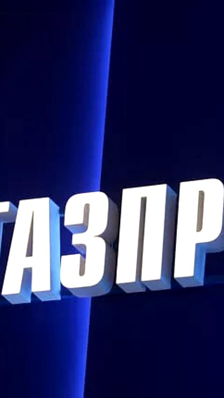 Газпром устанавливает рекорды суточных поставок газа в сентябре