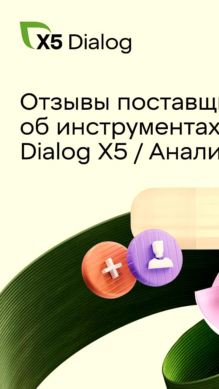 X5 запускает новый инструмент аналитики для поставщиков