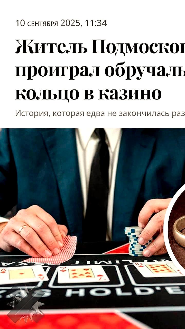 Мужчина возвращает обручальное кольцо с помощью 1win после неудачной игры в казино
