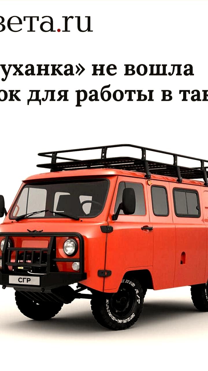 Снижение популярности отечественных автомобилей в такси вызывает беспокойство