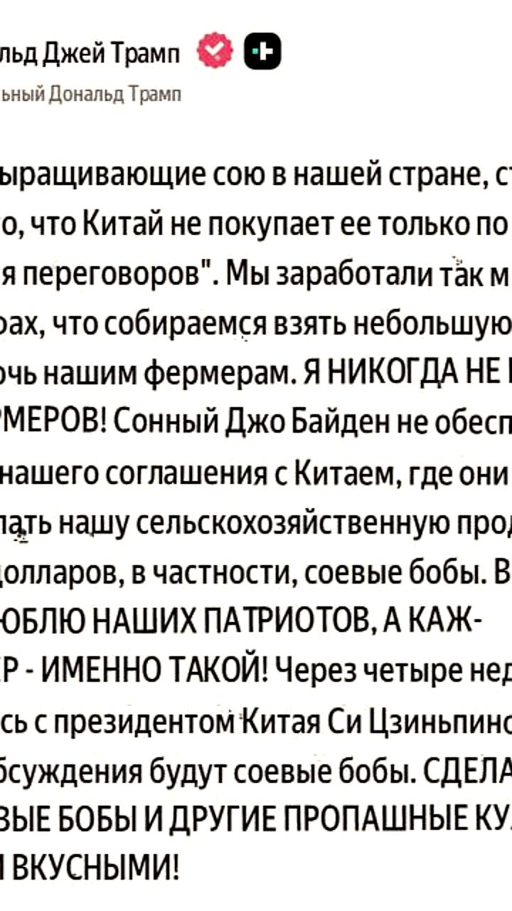 Трамп и Си Цзиньпин обсудят торговлю соей на предстоящей встрече