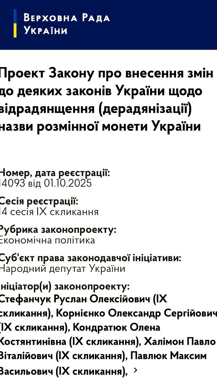В Раде предложили переименовать копейку в шаг
