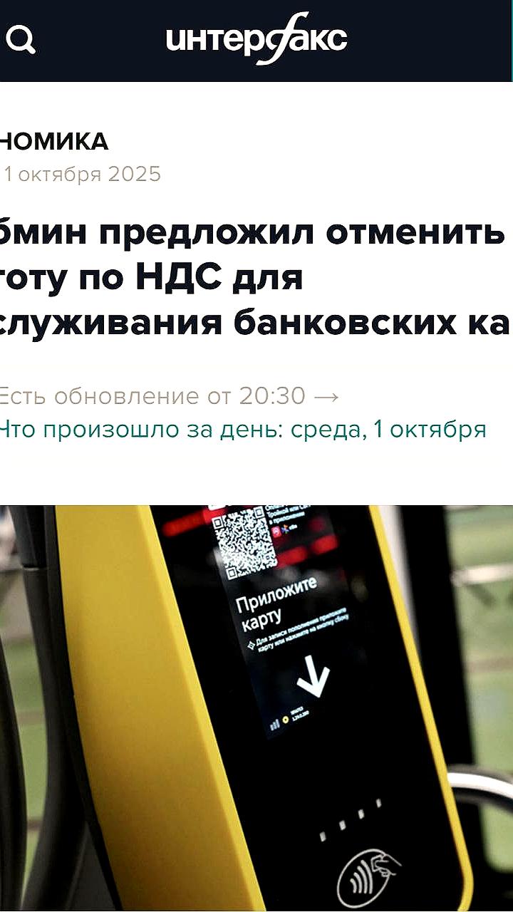Правительство РФ предложило отменить НДС для операций с банковскими картами