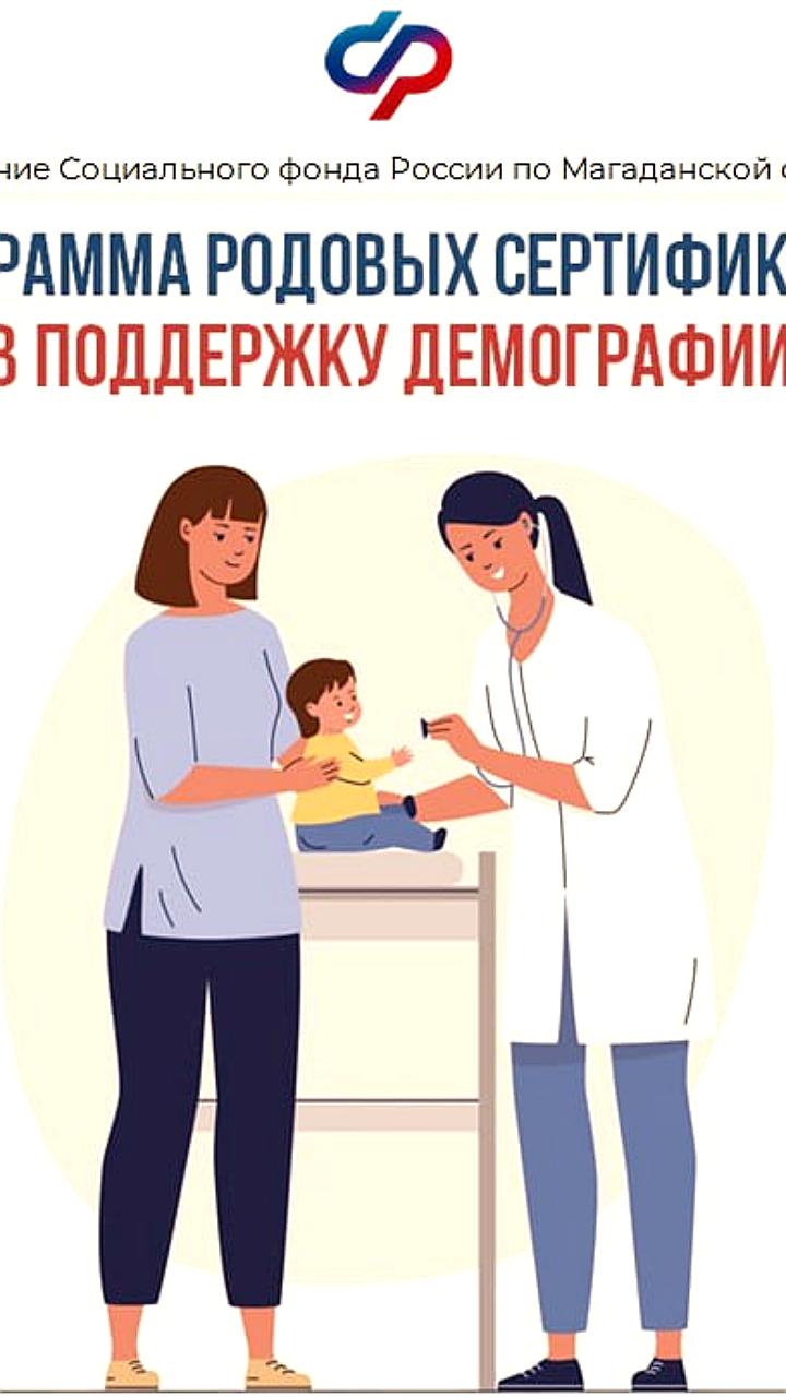 Соцфонд выделил 38 млн рублей на поддержку родов в Луганской Народной Республике