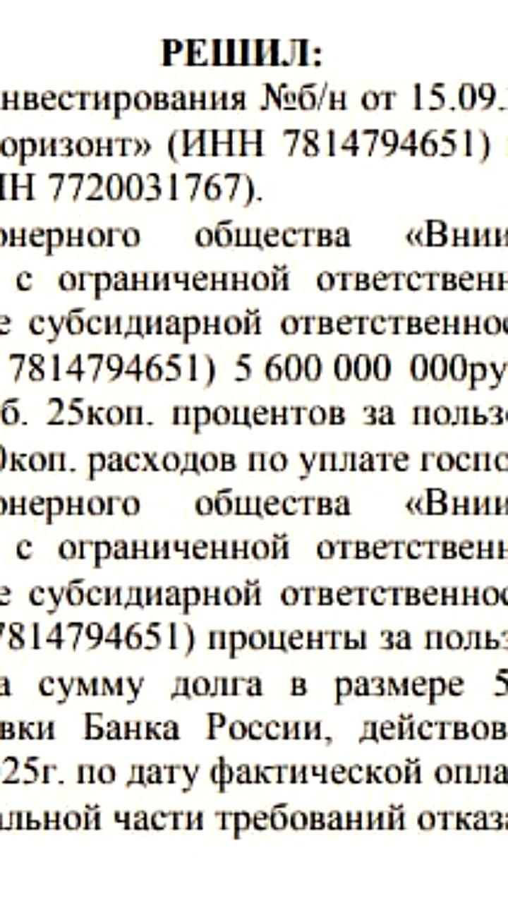 Арбитражный суд Москвы обязал ГК ПИК выплатить 8,14 млрд руб компании Горизонт