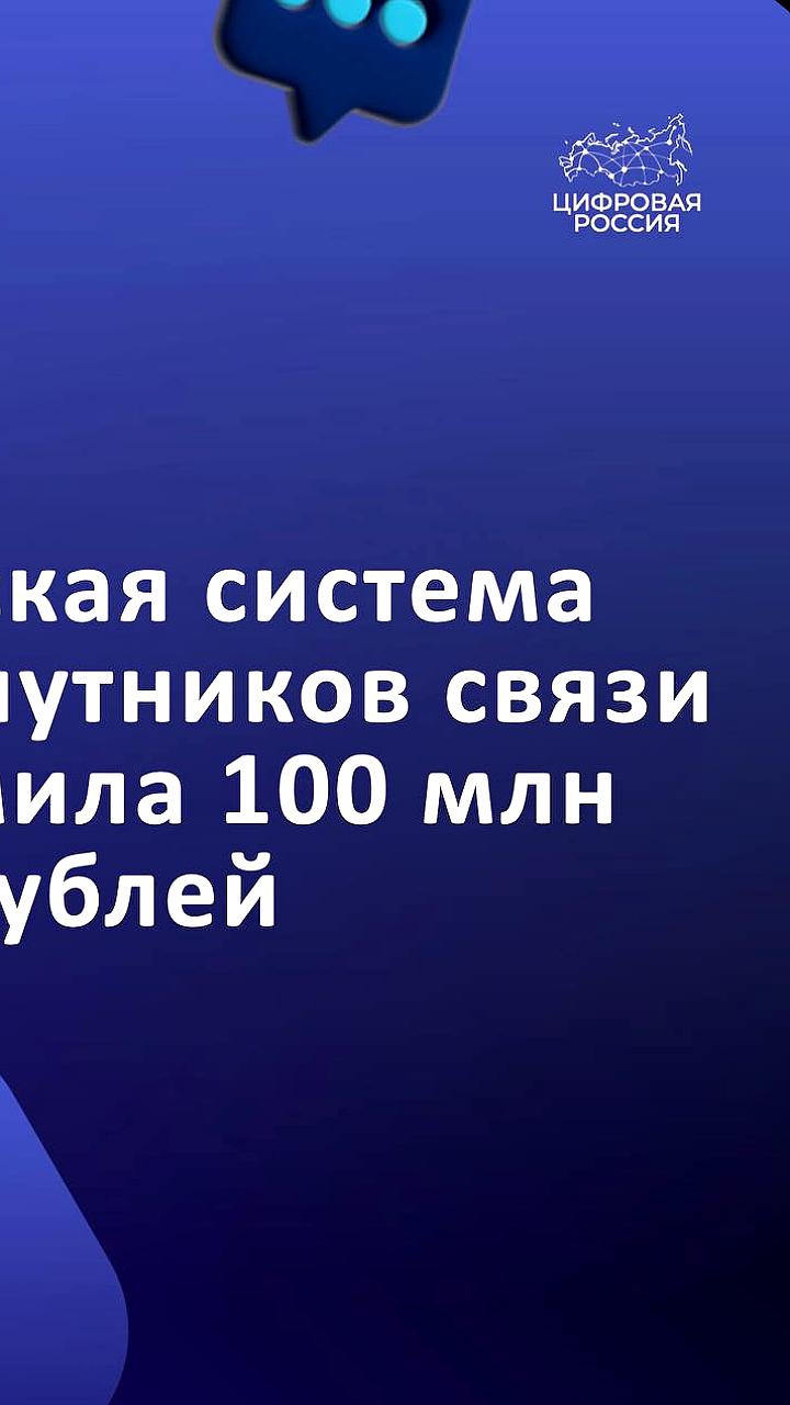 Российская спутниковая связь: рост конкуренции и экономия на защите