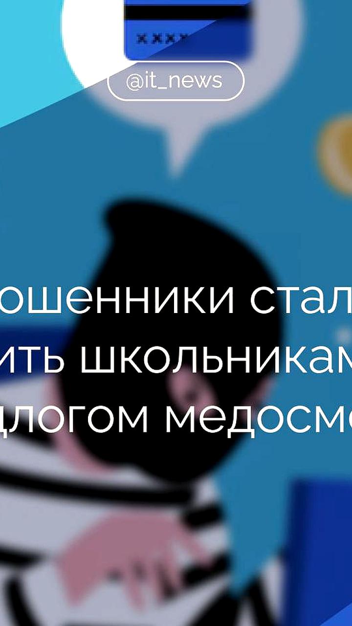 Мошенники выдают себя за школьных медсестер для обмана родителей
