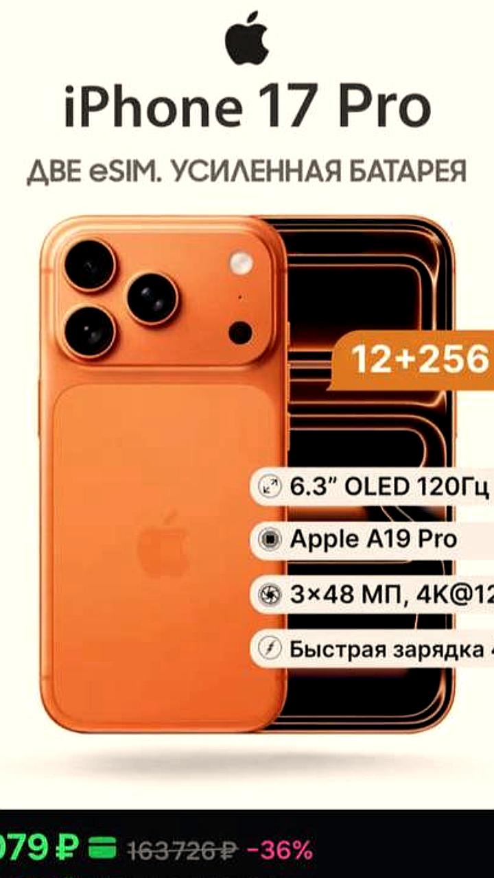 Цена iPhone 17 Pro снизилась на 30% всего через месяц после релиза