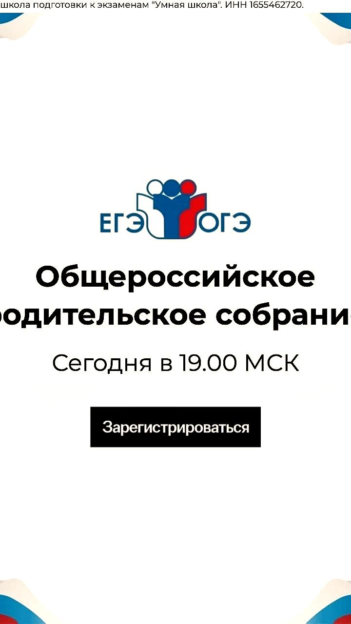 Онлайн собрание для родителей: подготовка к ЕГЭ и ОГЭ 2026 с Анастасией Гласной