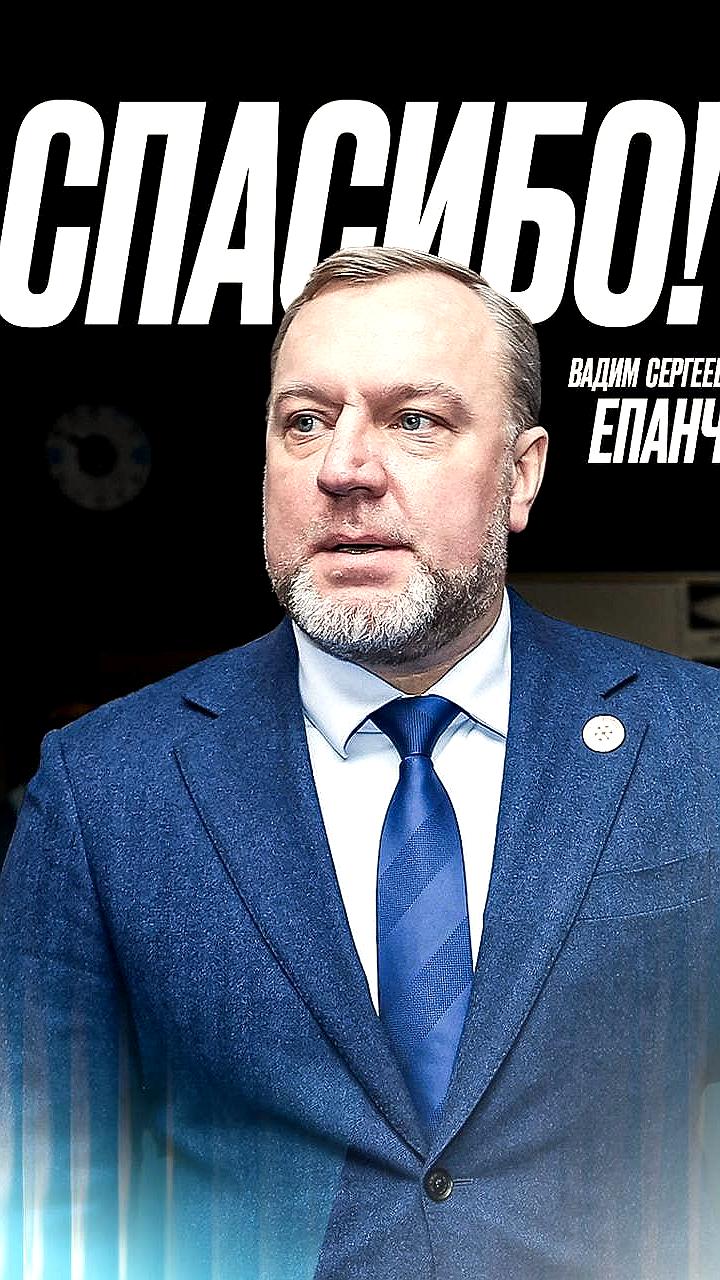 Сибирь завершила сотрудничество с тренером Вадимом Епанчинцевым