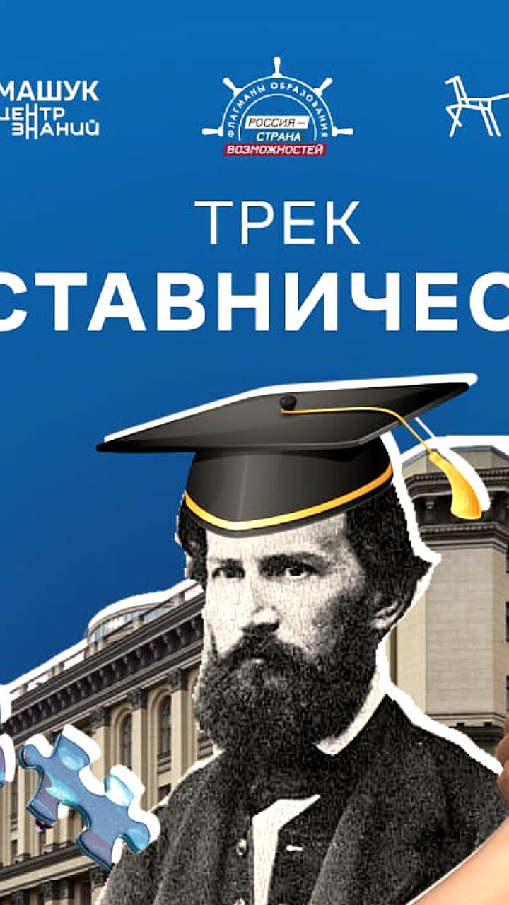 Старт конкурса 'Флагманы образования' с возможностью участия для педагогов и студентов