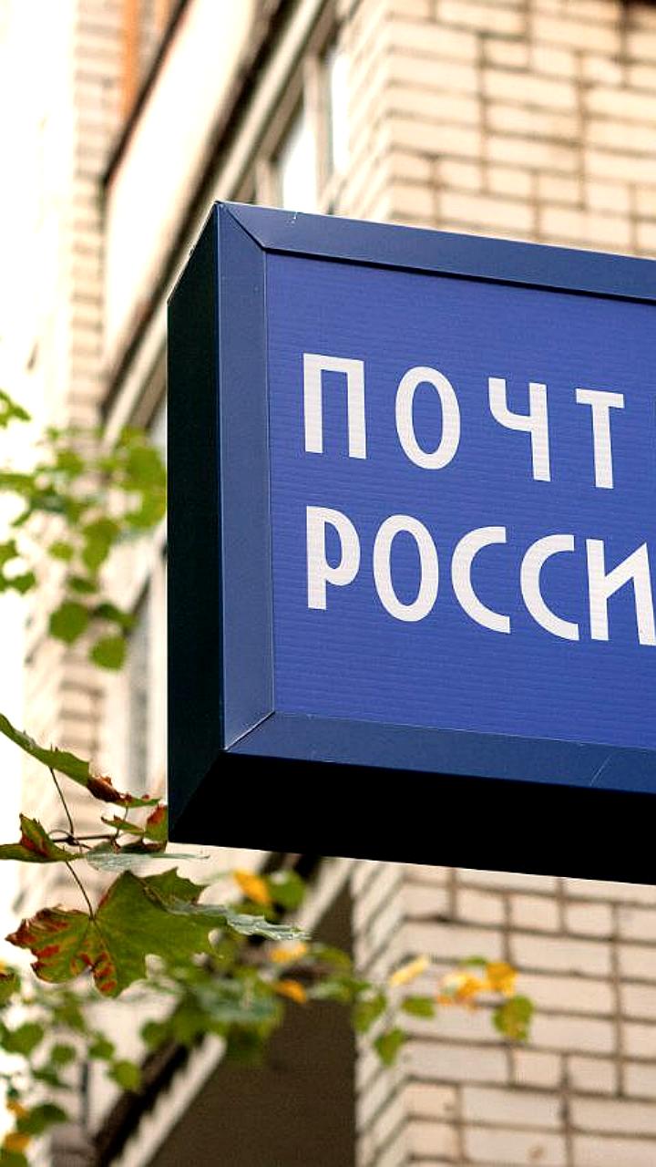 Суд взыскал компенсацию с Почты России за задержку доставки
