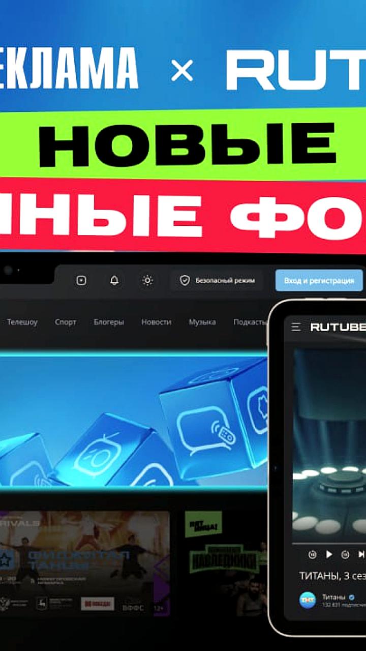 Rutube и ГПМ Реклама запускают новый рекламный формат Masthead