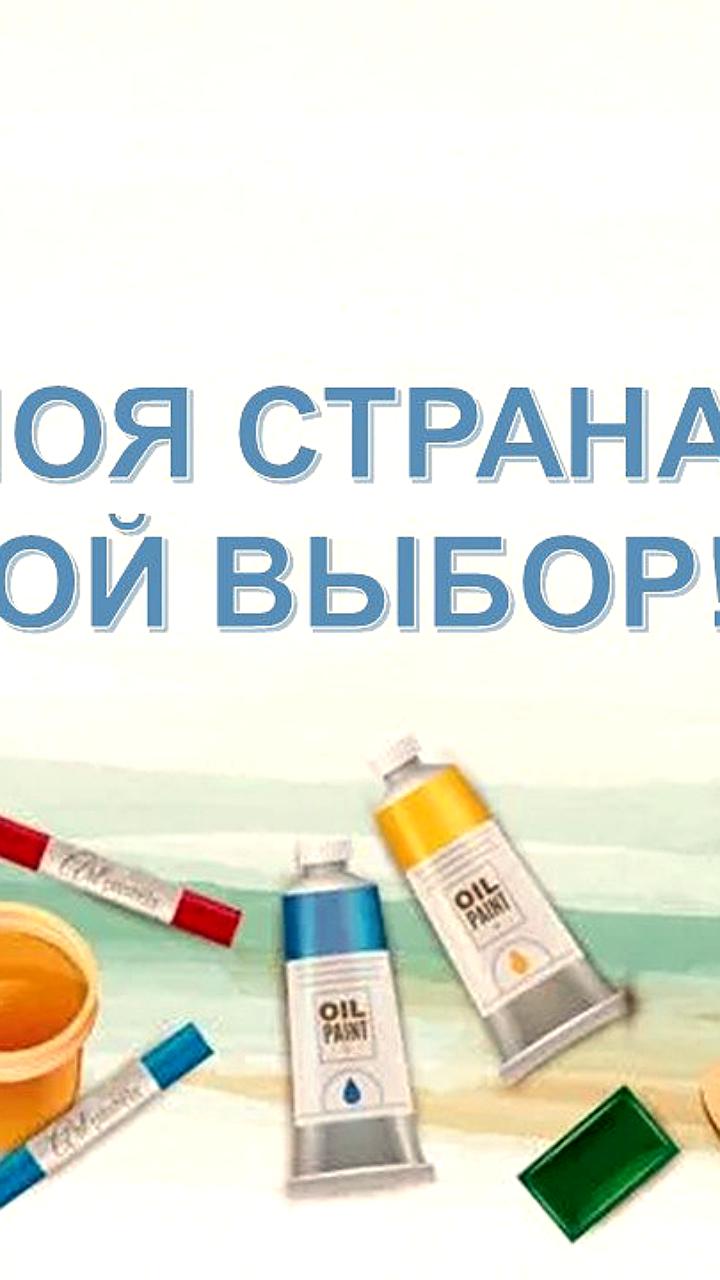 Прием работ на конкурс сочинений и агитбригад стартует в Омске и Калининграде