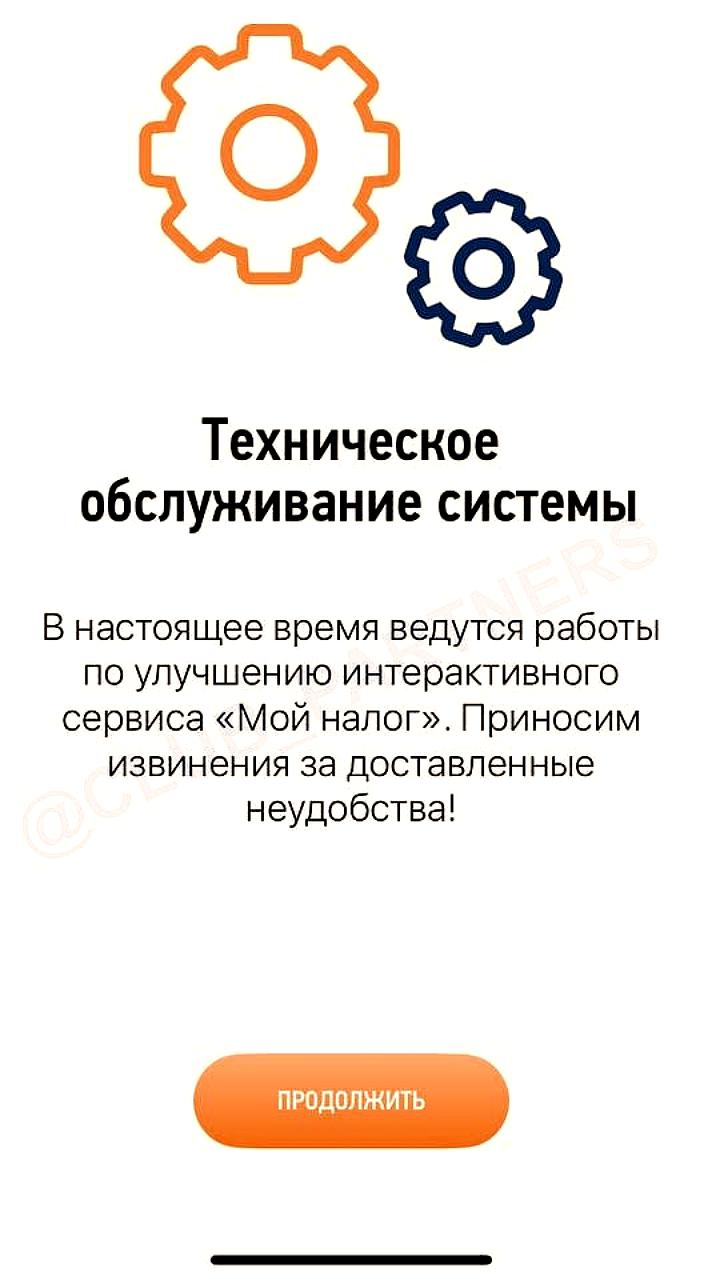 Проблемы с приложением Мой налог и сайтом ФНС продолжаются второй день
