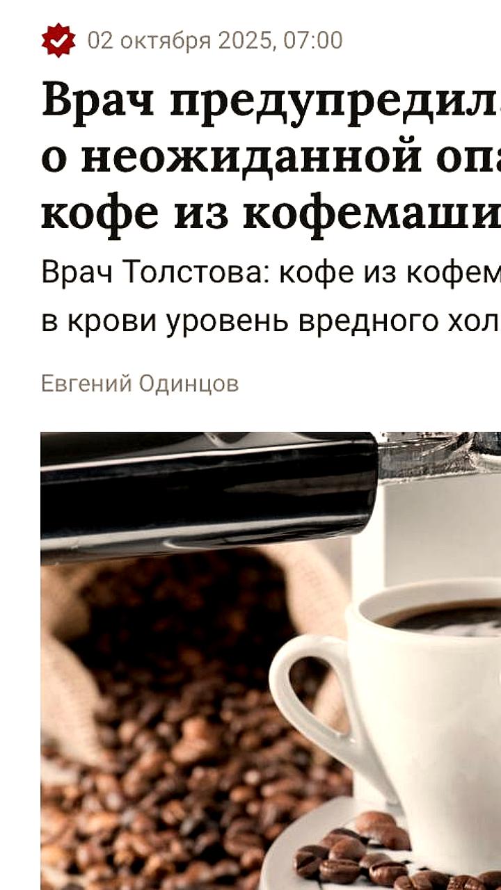 Врачи предупреждают о рисках для здоровья от кофе из кофемашин