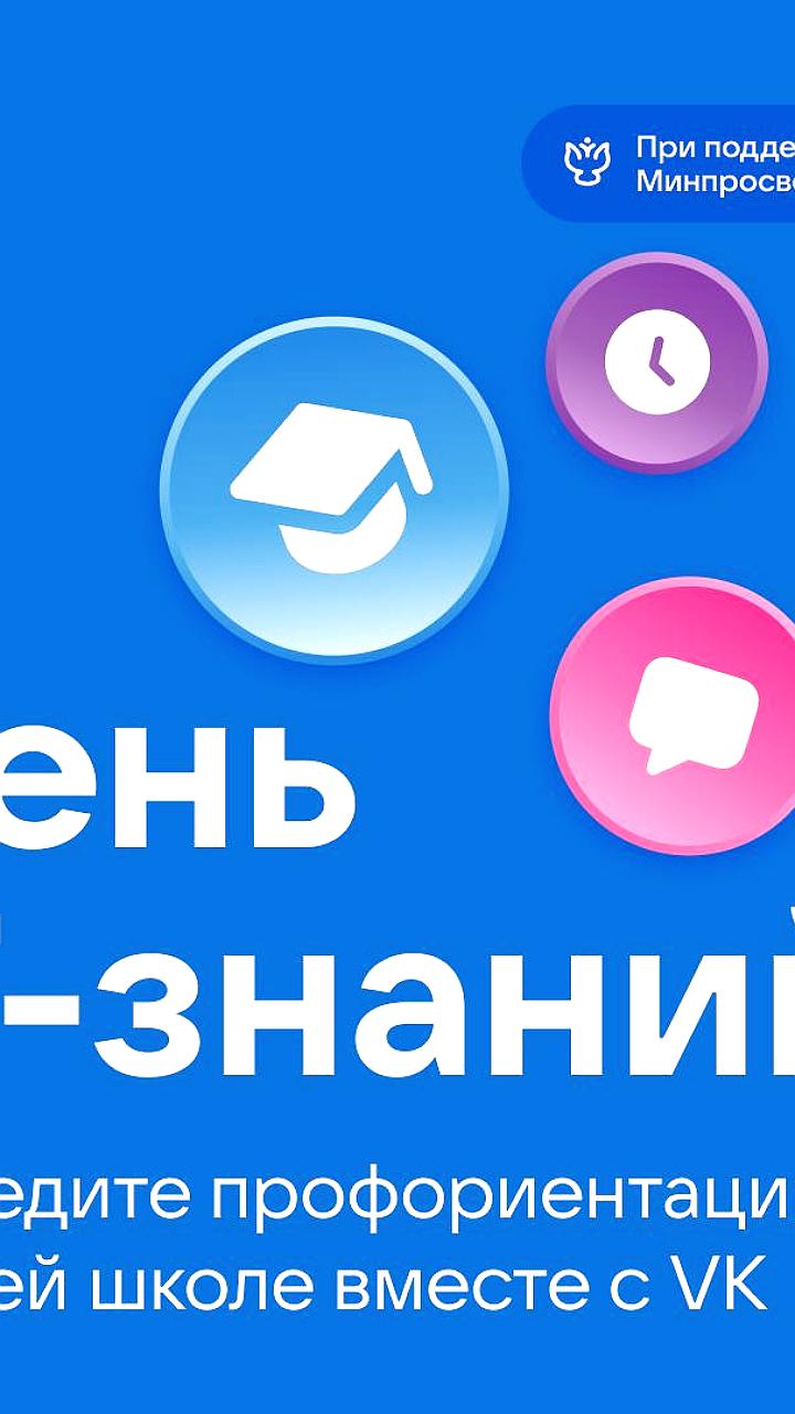 Запуск нового сезона профориентационной акции 'День IT знаний' для школьников в России