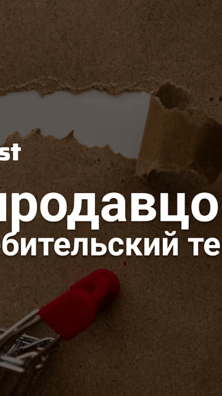 Минпромторг предлагает снизить неустойку для борьбы с потребительским экстремизмом