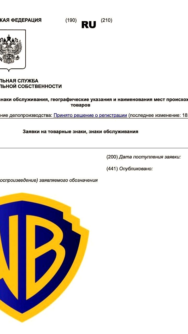 Warner Bros зарегистрировала логотип в России для расширения товарного ассортимента