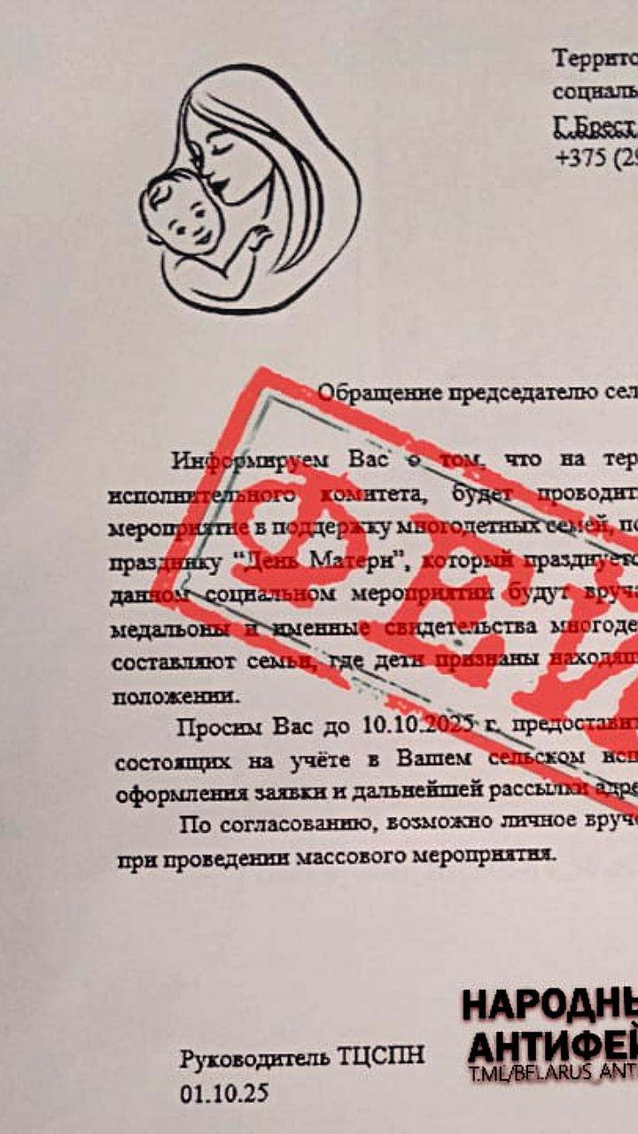 Фейковая рассылка о мероприятиях ко Дню матери вызывает настороженность