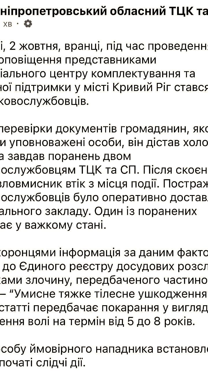 В Кривом Роге мужчина ранил двоих сотрудников ТЦК ножом