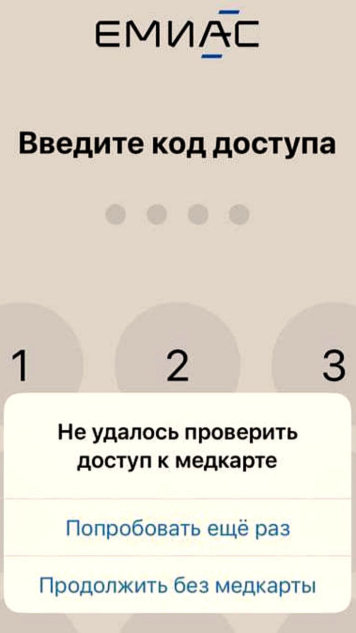 В Москве опровергли сбой в работе электронной медицинской карты ЕМИАС