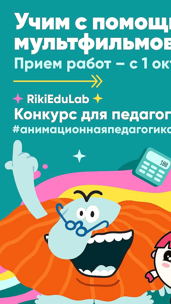 В Иркутске и Кузбассе стартовали конкурсы для педагогов
