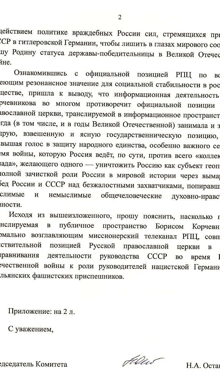 Депутат Нина Останина обратилась к Патриарху Кириллу из-за высказываний Бориса Корчевникова