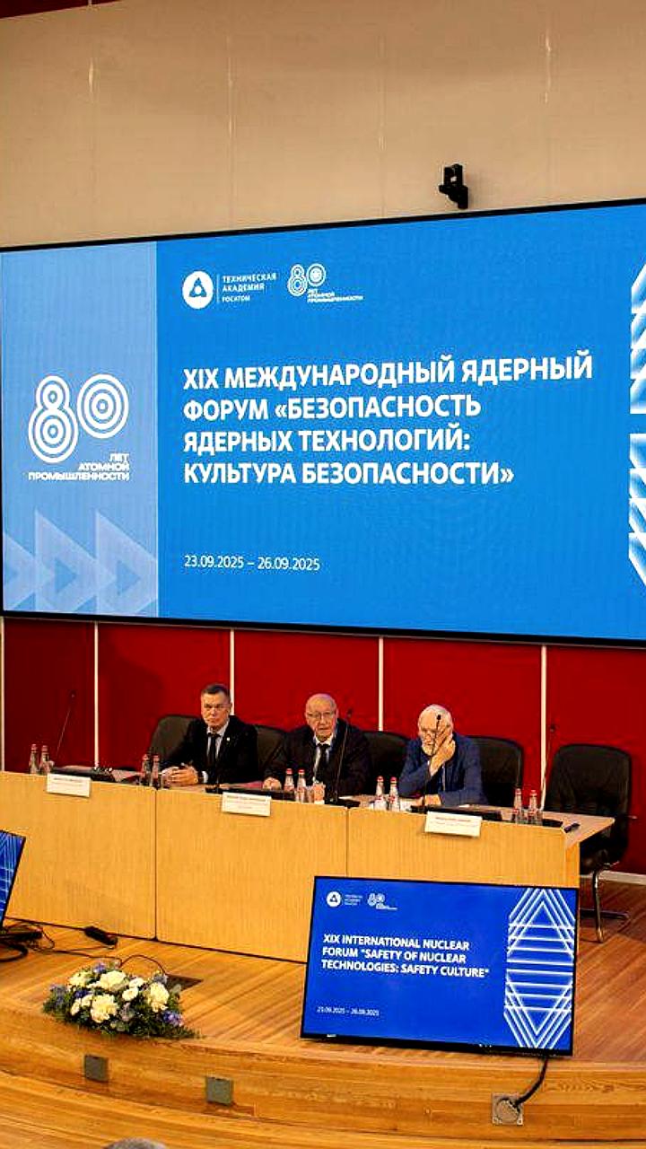 В Санкт-Петербурге прошел XIX Международный ядерный форум по безопасности технологий
