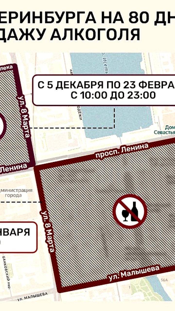В Екатеринбурге введен временный запрет на продажу алкоголя в центре города