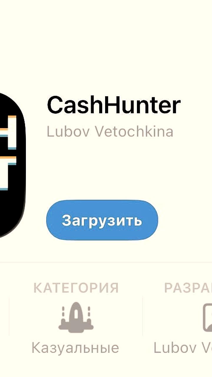 Газпромбанк возвращает приложение CashHunter в App Store с новыми функциями